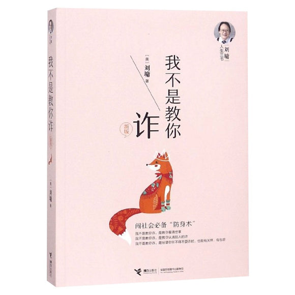 我不是教你诈