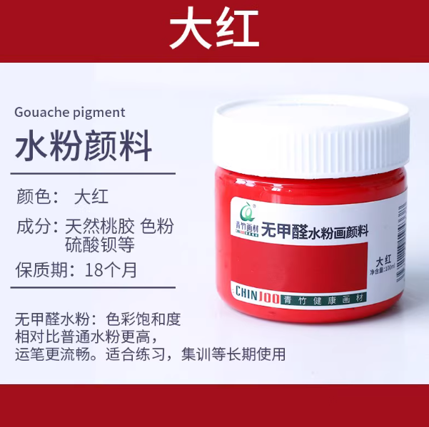 Qingzhu Formaldehyde-free Gouache Pigment - 100ml 青竹无甲醛水粉画颜料100ml 大红