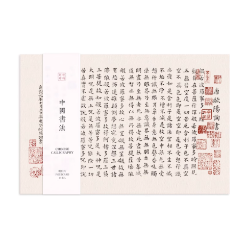 TIME AND PLACE ‌Chinese Calligraphy Postcard Set 15pcs 此时此地中国书法明信片套装 15枚