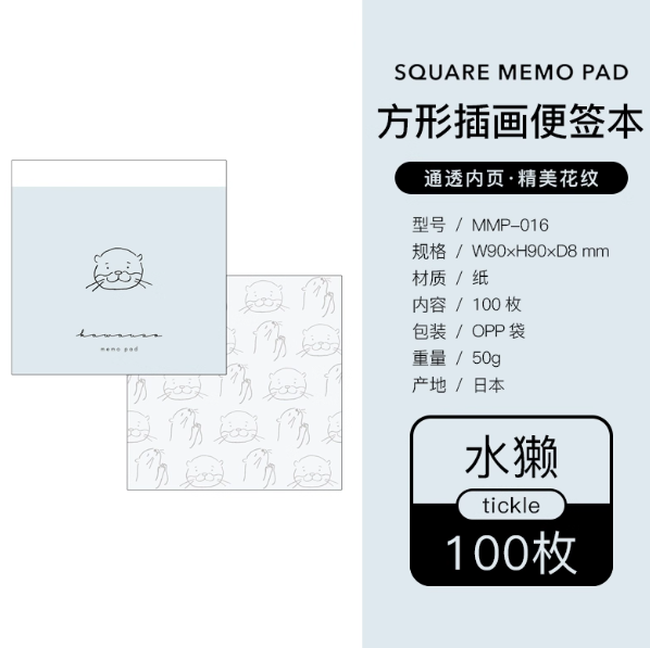 MARK'S x MATOKA Square Memo Pad - Otter 日本Mark's x MATOKA联名 方形插画便签本 水獭