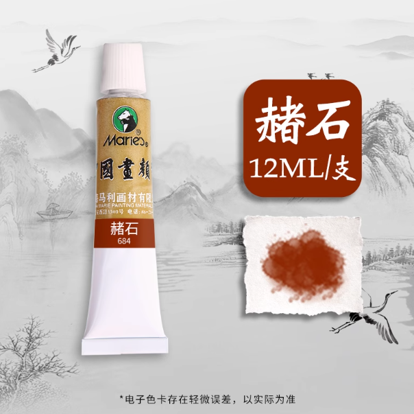 Marie‘s Chinese Painting Color - #684 12ml 马利国画颜料 单支 赭石 684 12ml