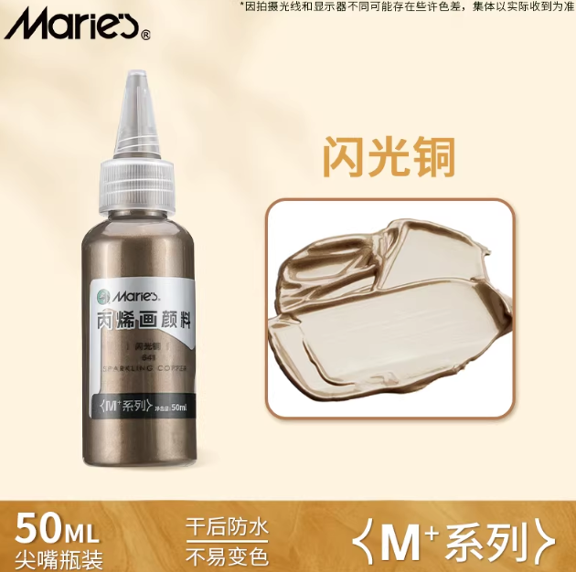 Marie’s M+ Acrylic Color 50ml - Sparkling Copper 马利丙烯颜料 M+系列 50 ml 尖嘴瓶装 闪光铜