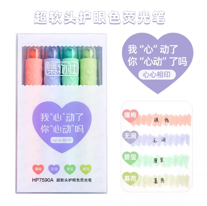 JIWUSHE HP7590A Highlighters 4Pcs Pack 集物社超软头护眼色荧光笔4支套装 心心相印