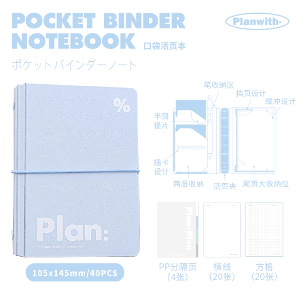 PLANWITH Pocket Binder Notebook- A7 Blue 友计划口袋活页本 A7 蓝色