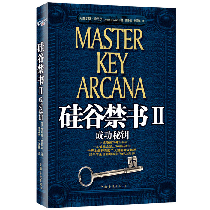 硅谷禁书2：成功密钥