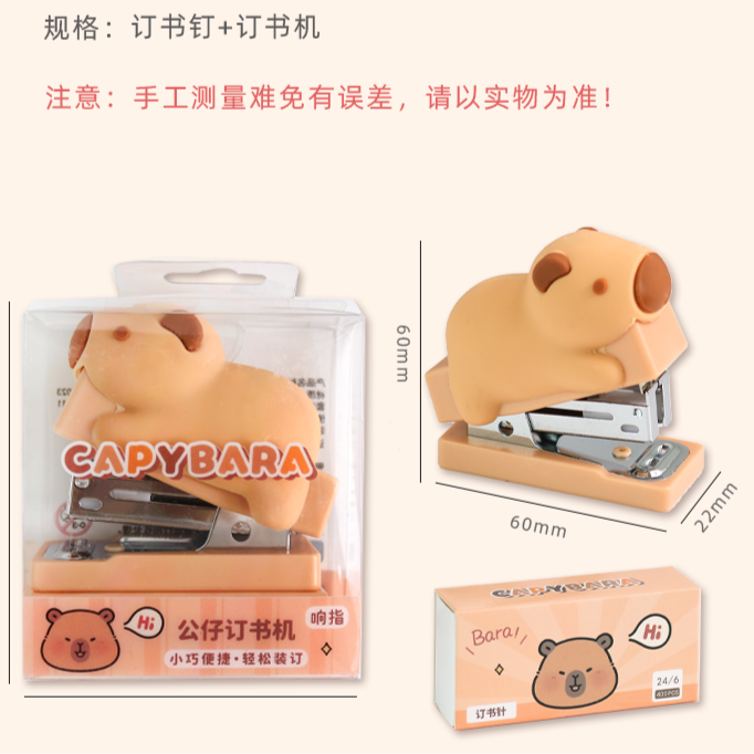 NEJA LIFE Capybara Style Stapler Set  尼家文具卡皮巴拉公仔订书机套装