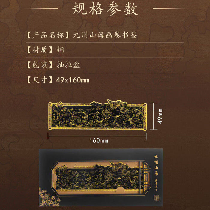 Chinese Cultural Bookmark九州山海画卷书签