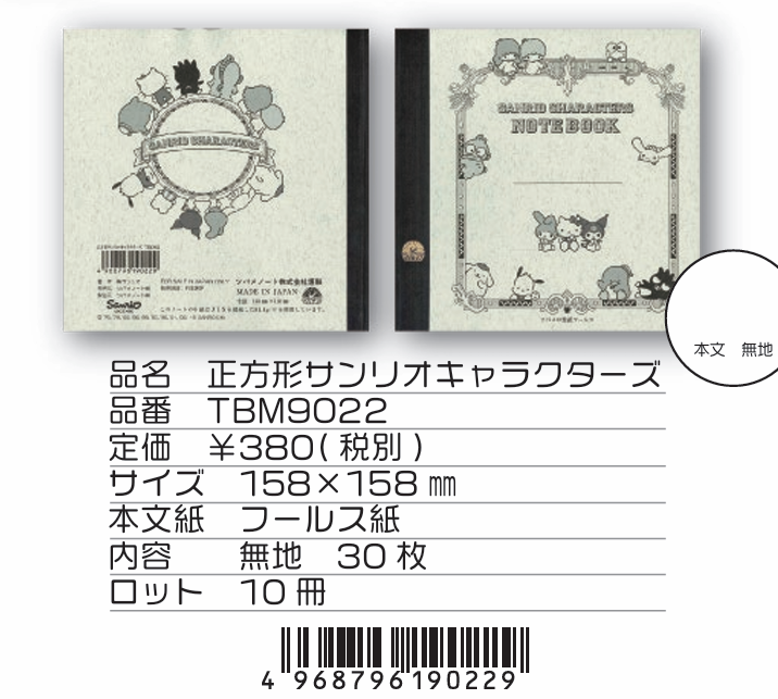 TSUBAME Sanrio Characters Notebook 日本TSUBAME燕子牌三丽鸥角色记事本