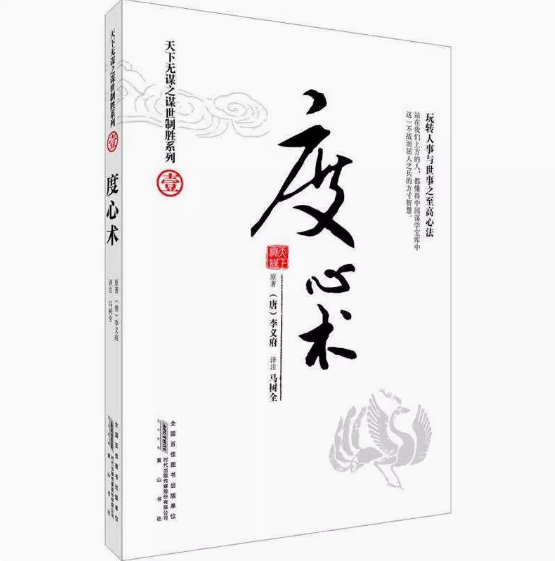 度心术