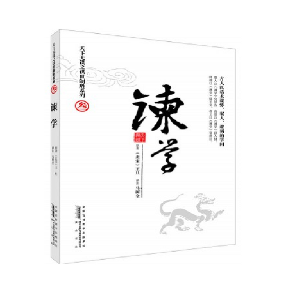 谏学