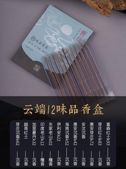 普云12味品香盒