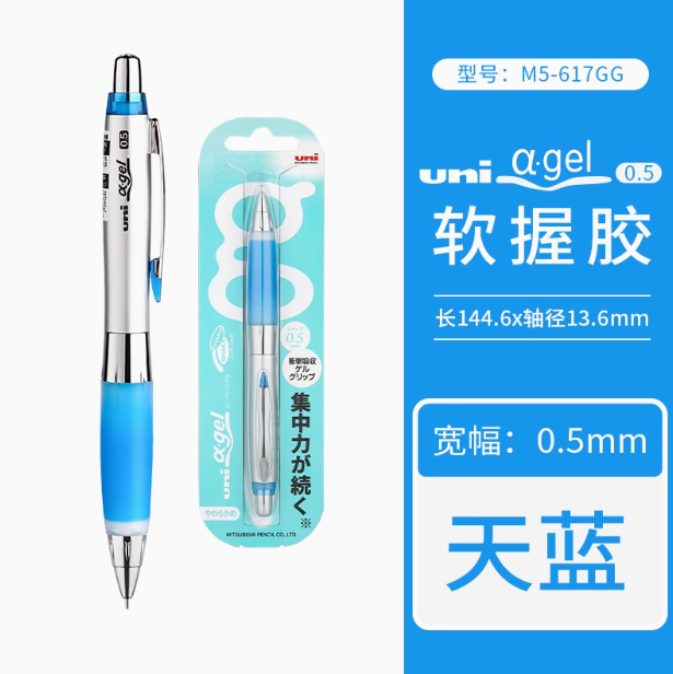 Uni M5-617GG Alpha Gel Mechanical Pencil 0.5mm Blue日本UNI三菱M5-617GG软握胶自动铅笔 0.5mm 蓝色