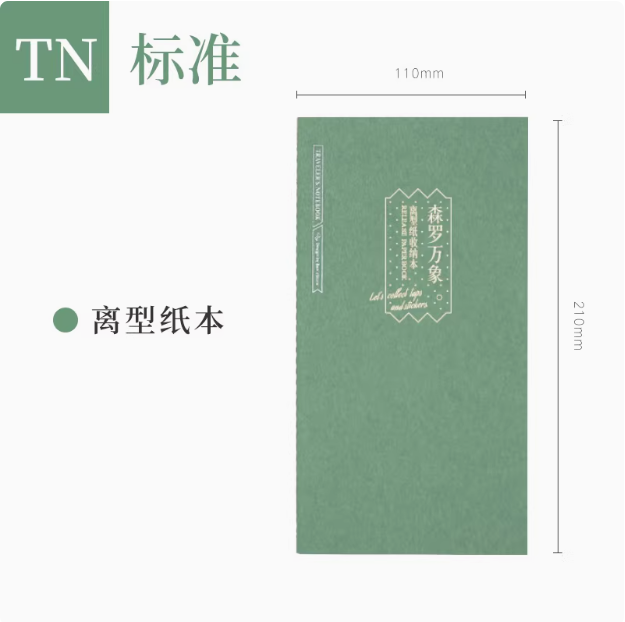 BENZSTORE TRAVELLER'S NOTEBOOK REFILL STANDARD 本字时多 旅行TN手帐内芯 离型纸 标准款