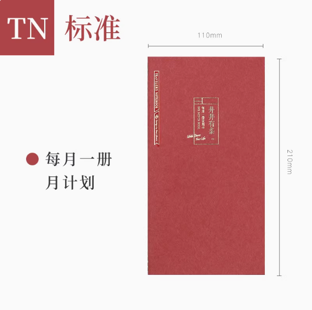BENZSTORE TRAVELLER'S NOTEBOOK REFILL STANDARD 本字时多 旅行TN手帐内芯 每月一册 标准款
