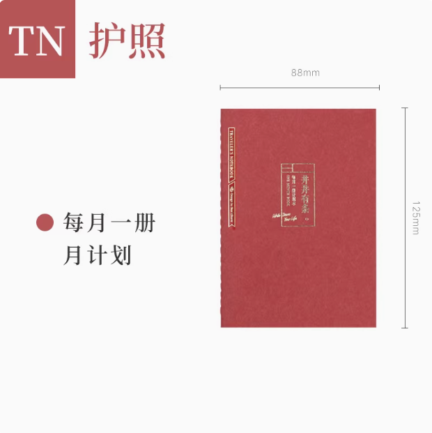 BENZSTORE TRAVELLER'S NOTEBOOK REFILL PASSPORT 本字时多 旅行TN手帐内芯 每月一册 护照款