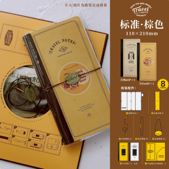 BENZSTORE TRAVEL NOTES DIY PACK - Brown本字时多 组装TN套装本 标准款 深棕色