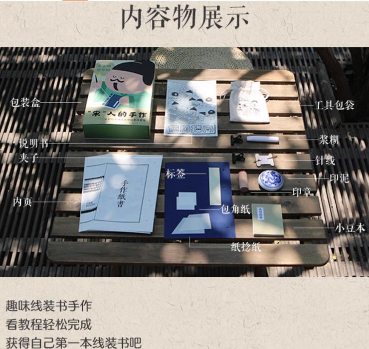 Traditional Chinese Thread-bound Book DIY Pack“宋”人的手作 宋趣打卡线装书体验手作套装