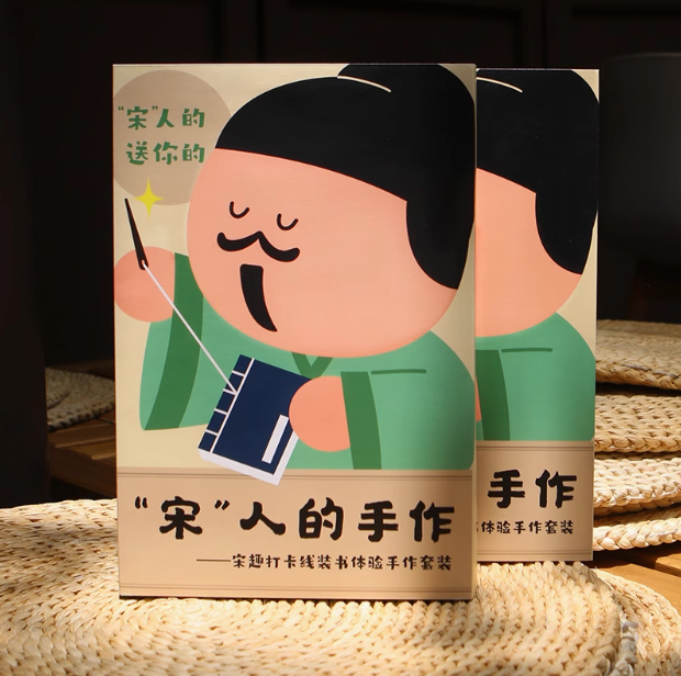 Traditional Chinese Thread-bound Book DIY Pack“宋”人的手作 宋趣打卡线装书体验手作套装