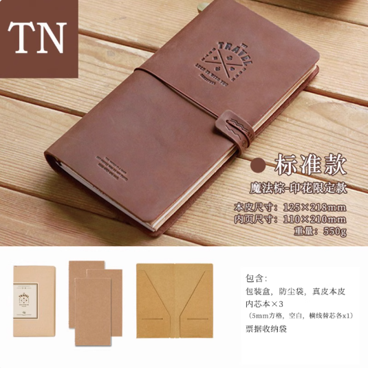 BENZSTORE Leather Travel Notes - Standard - Magic Brown 本字时多Travel真皮TN旅行护照夹手账本 标准款 魔法棕