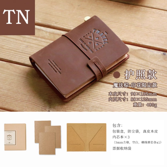 BENZSTORE Leather Travel Notes - Passport - Magic Brown 本字时多Travel真皮TN旅行护照夹手账本 标准款 魔法棕