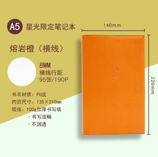 BENZSTORE STARIGHT Notebook - Lava Orange 本字时多星光笔记 熔岩橙