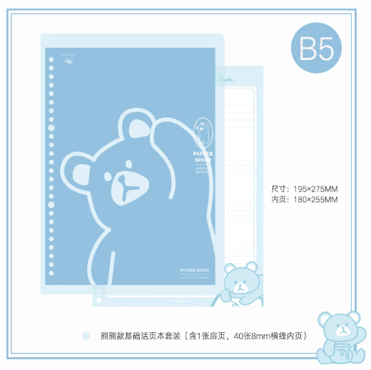 BENZSTORE Looseleaf Notebook B5 本字时多26孔可拆卸B5软软活页本 熊熊款