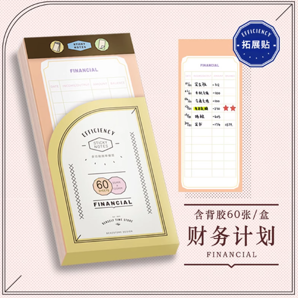 BENZSTORE Financial Stickers 本字时多可粘拓展效率便签-财务记账