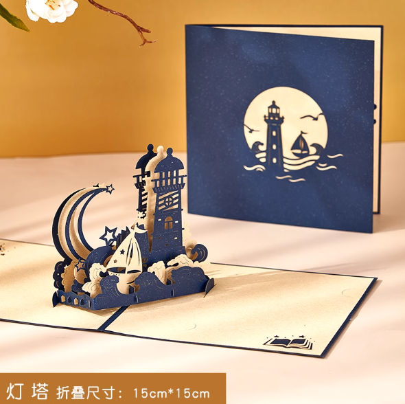Artistic 3D Pop-up Greeting Card 创意3D立体贺卡 灯塔