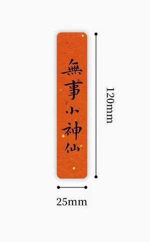Chinese Calligraphy Fridge Magnet 国风书法冰箱贴 無事小神仙