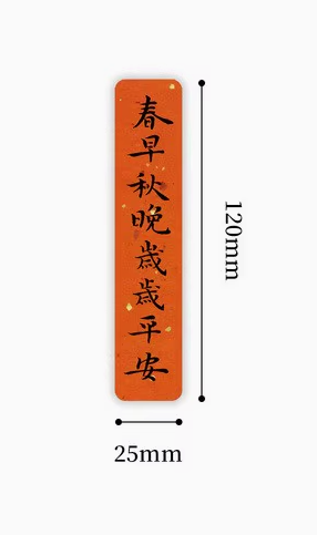 Chinese Calligraphy Fridge Magnet 国风书法冰箱贴 春早秋晚歲歲平安
