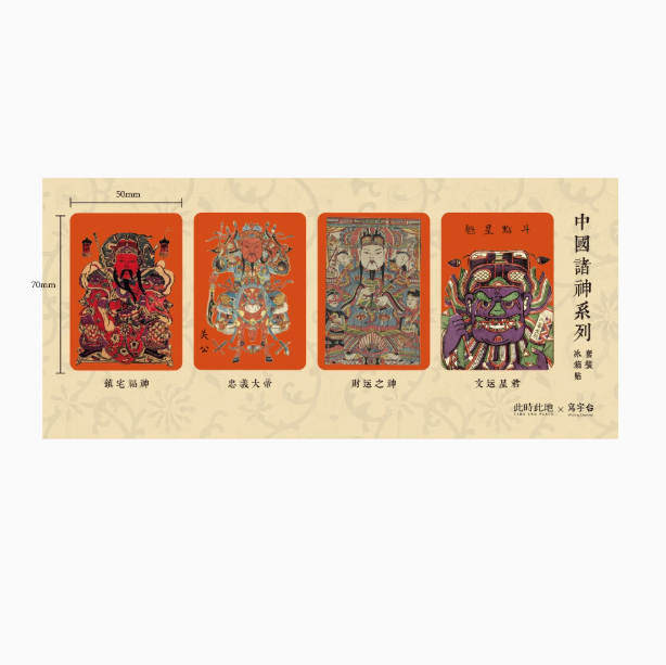 TIME AND PLACE Chinese Deities Fridge Magnet Set 此时此地中国诸神系列冰箱贴