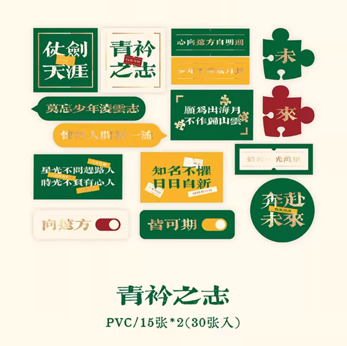 MR.PAPER Artistic PVC Stickers Pack 纸先生扬帆远航系列PVC贴纸包