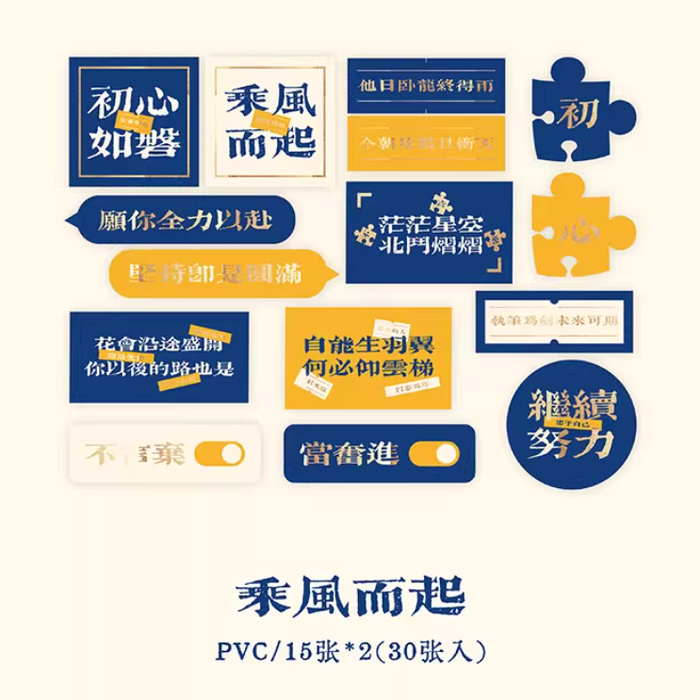 MR.PAPER Artistic PVC Stickers Pack 纸先生扬帆远航系列PVC贴纸包