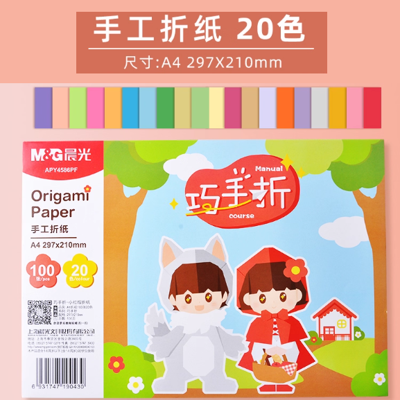 M&G APY4586PF Manual Course Origami Paper - A4 100pcs 20color 晨光巧手折手工折纸 A4 100张 20色