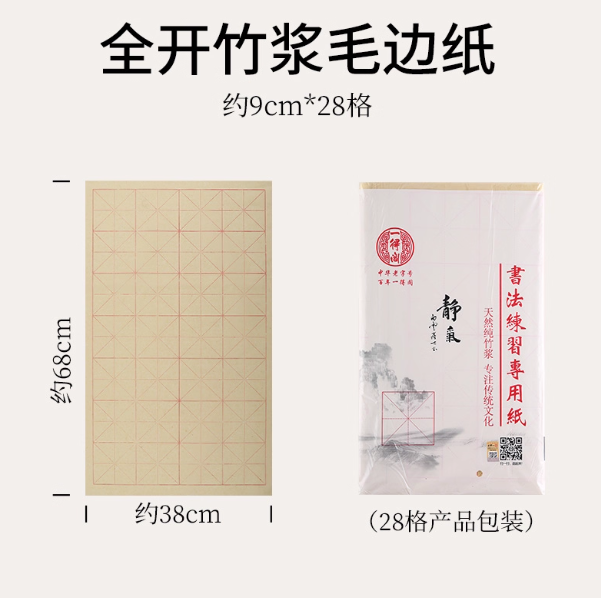 YIDEGE Calligraphy Practicing Paper 一得阁书法练习专用纸 30页