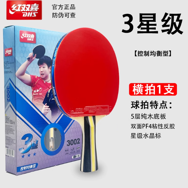DHS H3002 Table Tennis Paddle - Shakehand Grip 3 Star 红双喜H3002乒乓球拍 横拍 3星级