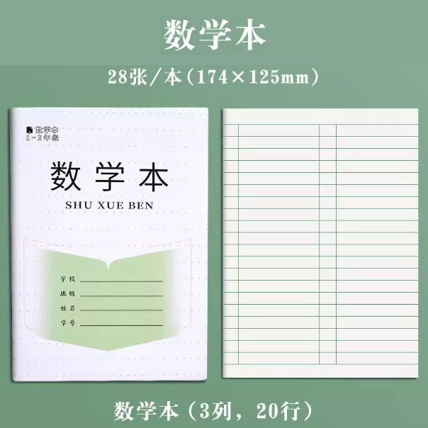 Primary School Exercise Book 小学生1-2年级作业本 数学本