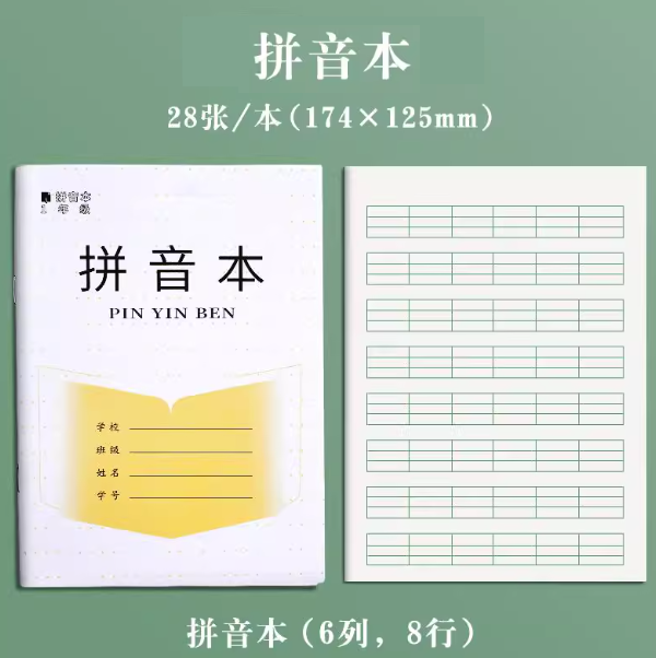 Primary School Exercise Book 小学生1-2年级作业本 拼音本