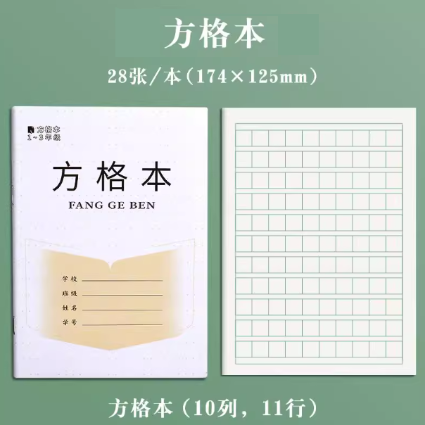Primary School Exercise Book 小学生1-2年级作业本 方格本
