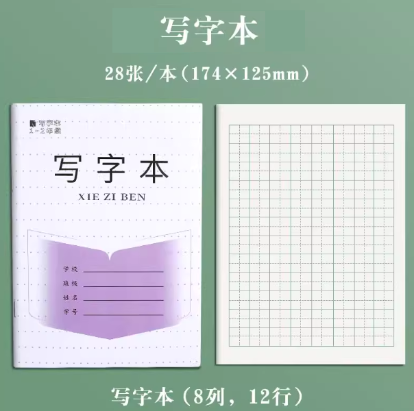 Primary School Exercise Book 小学生1-2年级作业本 写字本