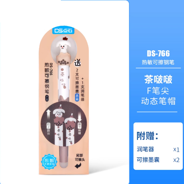 DS Stationery DS-766 Heat Erasable Pen 点石DS766可擦钢笔 茶啵啵
