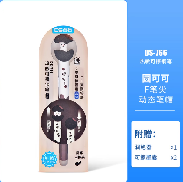 DS Stationery DS-766 Heat Erasable Pen 点石DS766可擦钢笔 圆可可