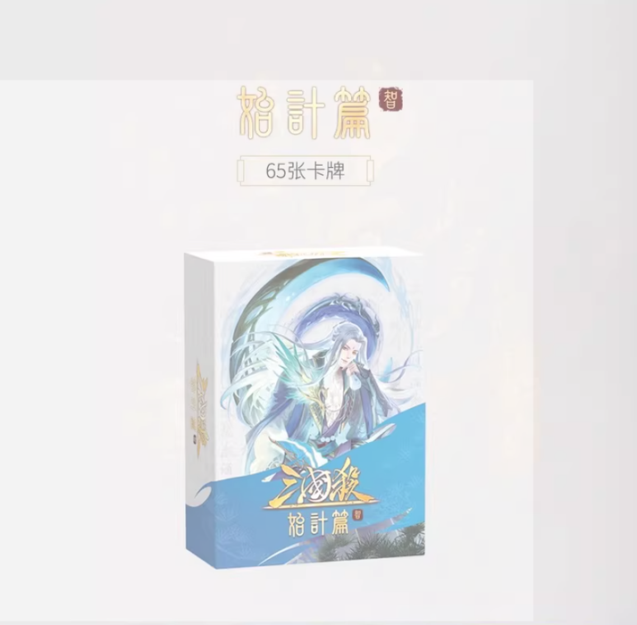 SANGUOSHA Expansion Pack 三国杀移动版扩展包 始计篇-智
