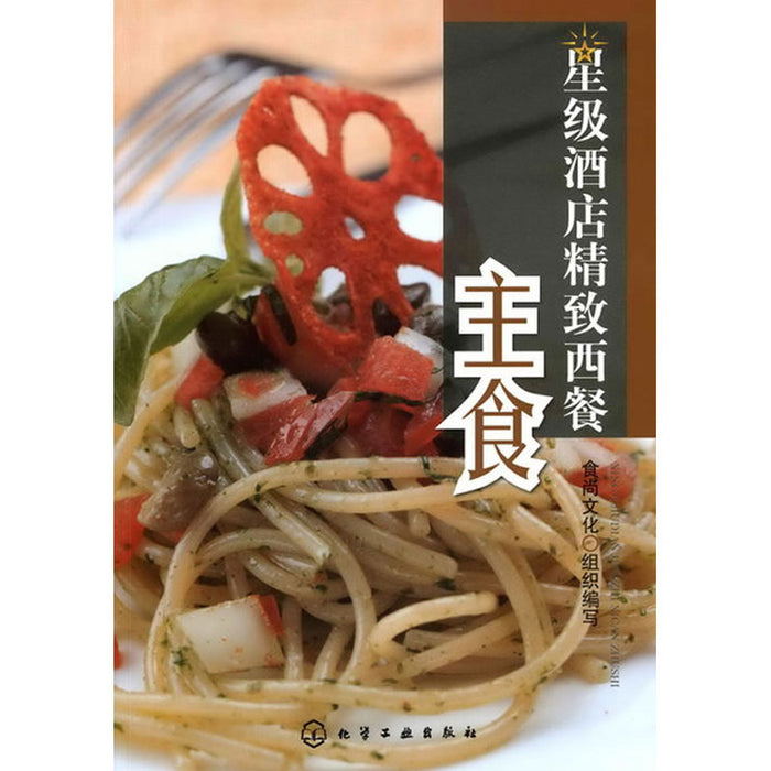 星级酒店精致西餐 主食
