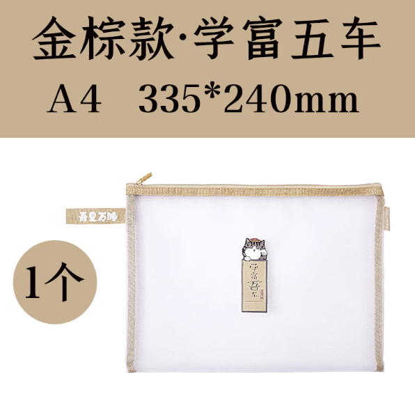 COMIX WHA3333 Silk Screen Document Folder - A4 齐心 吾皇万睡网纱袋 A4