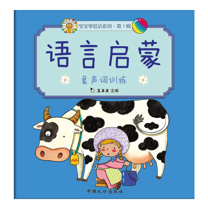语言启蒙 象声词训练