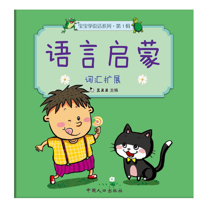 语言启蒙 词语扩展