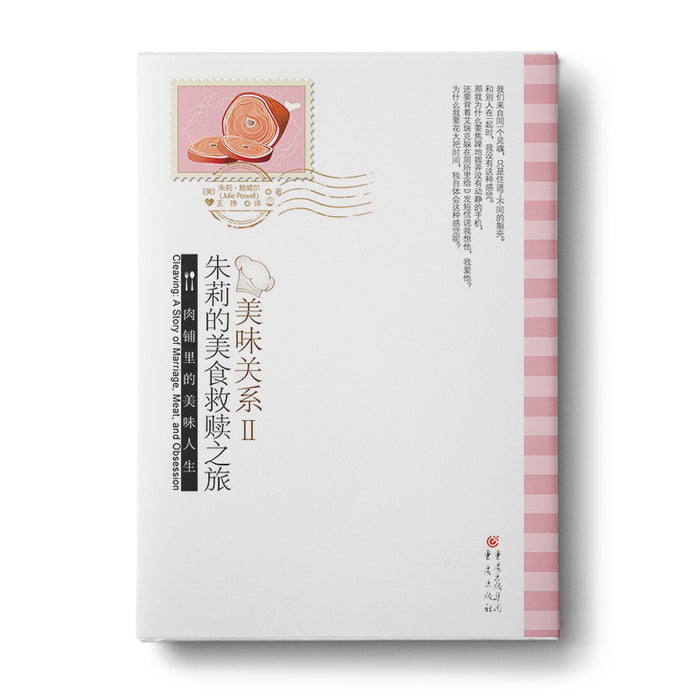 朱莉的美食救赎之旅 美味关系Ⅱ