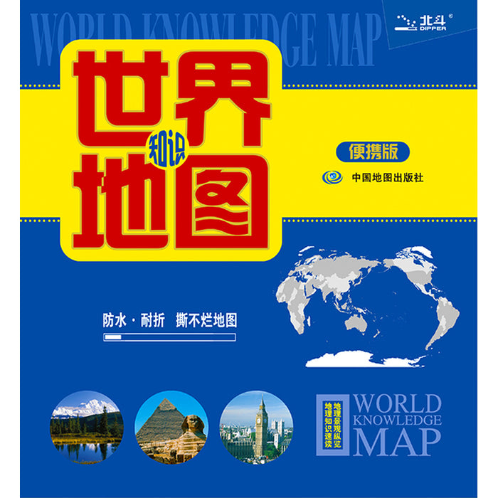 世界知识地图