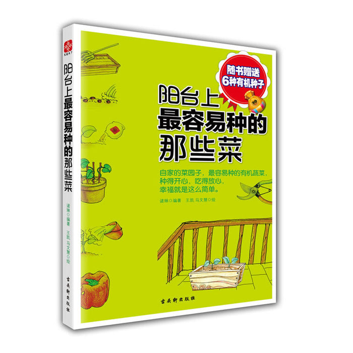 阳台上最容易种的那些菜
